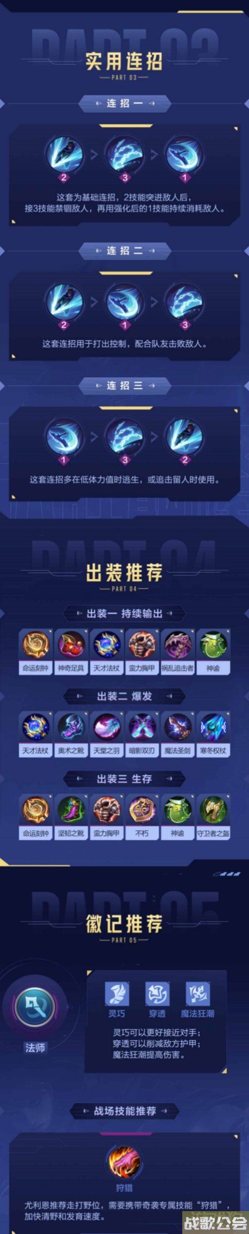 决胜巅峰尤利恩怎么玩 出装连招实战思路一览