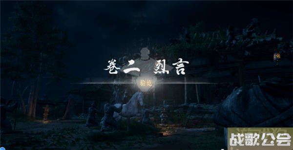燕云十六声卷二烈言所有宝箱位置一览