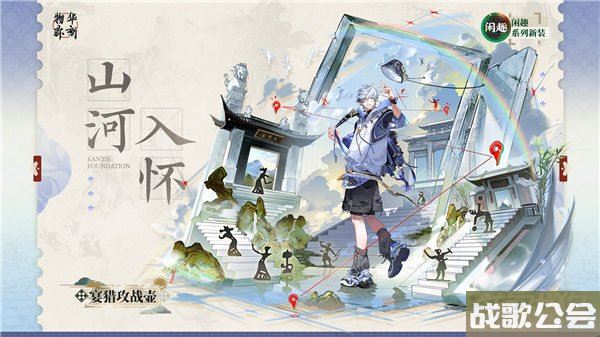 物华弥新宴猎攻战壶山河入怀皮肤立绘分享