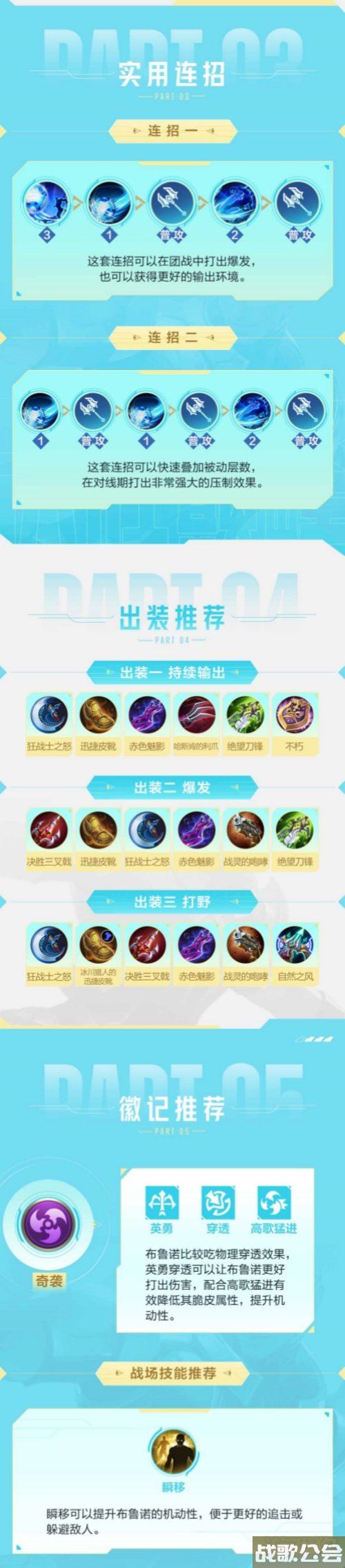 决胜巅峰布鲁诺后期强吗 实战玩法思路分享