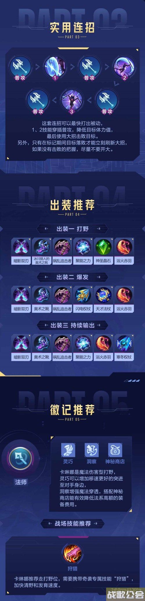 决胜巅峰卡琳娜怎么玩 技能连招实战玩法分享