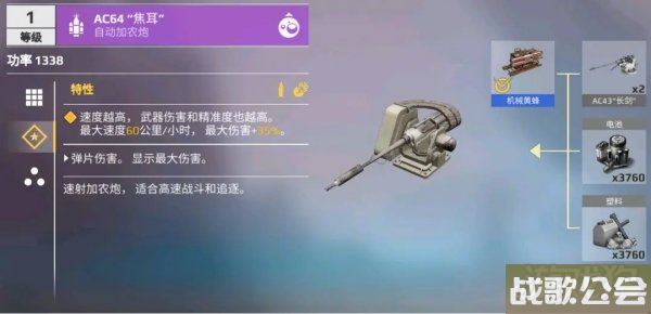 创世战车自动火炮有哪些 自动火炮类型介绍