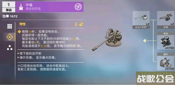 创世战车自动火炮有哪些 自动火炮类型介绍