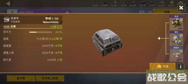 创世战车部件升级方法介绍 操作流程分享