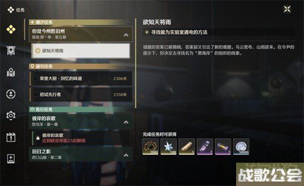 鸣潮欲知天将雨通电任务怎么做 任务完成方式介绍
