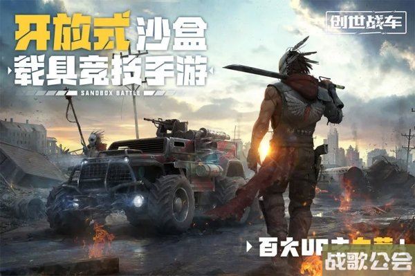 创世战车副驾驶等级怎么升 提升方法分享