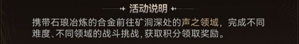 鸣潮合金试冶活动怎么玩 活动奖励一览