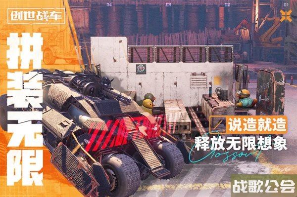 创世战车核心玩法是什么 战斗玩法机制介绍