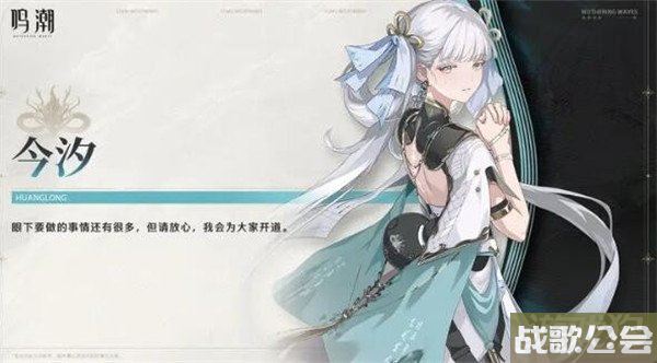 鸣潮1.1版本抽什么角色好 今汐和长离抽哪个