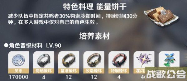 鸣潮卡卡罗养成材料一览 需要哪些突破材料