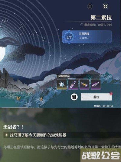 鸣潮第二索拉第四天物品介绍 有哪些物品