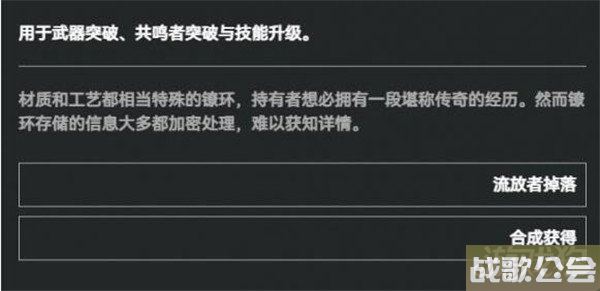 鸣潮特制镣环怎么获得 获取方式一览