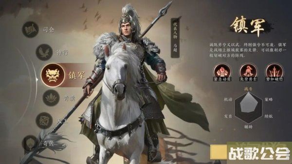 三国谋定天下镇军怎么样 职业优势详解