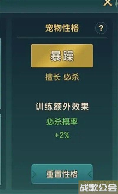 魔力宝贝复兴性格系统介绍 宠物性格怎么改变