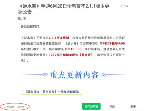 逆水寒手游2.0新赛年今日开启 霸占微博第一