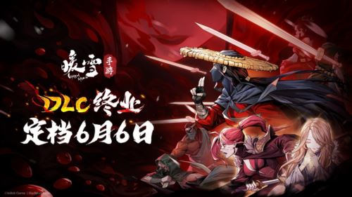 好评动作肉鸽《暖雪》DLC终业6月6日登陆移动