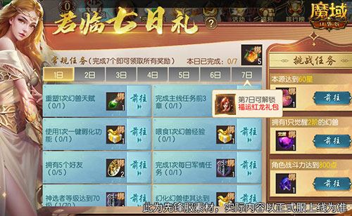 最新年兽直接送 魔域口袋版新服福利不容错过