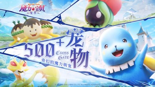 《魔力宝贝：复兴》6月19日公测 刘亦菲引领新纪元