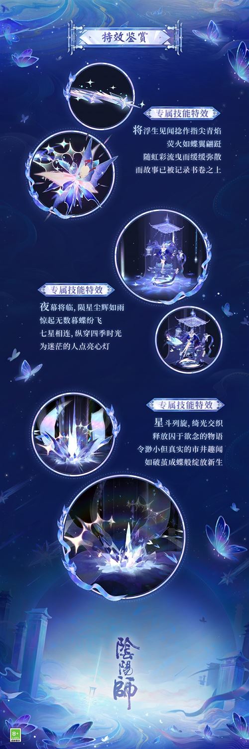 《阴阳师》浮世青行灯典藏 庆典新皮肤即将上线
