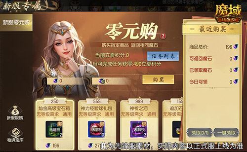 最新年兽直接送 魔域口袋版新服福利不容错过