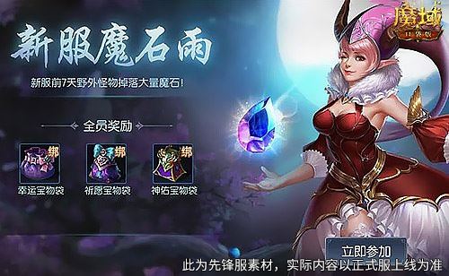 最新年兽直接送 魔域口袋版新服福利不容错过