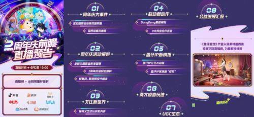 《蛋仔派对》2周年狂欢预热中 直播前瞻爆料来袭