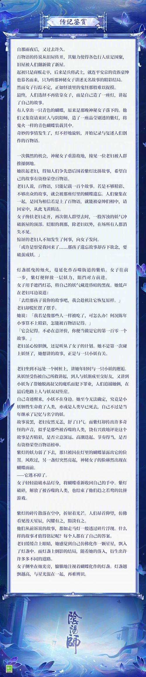 《阴阳师》浮世青行灯典藏 庆典新皮肤即将上线