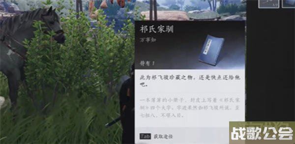 燕云十六声祁氏家驯任务流程攻略介绍