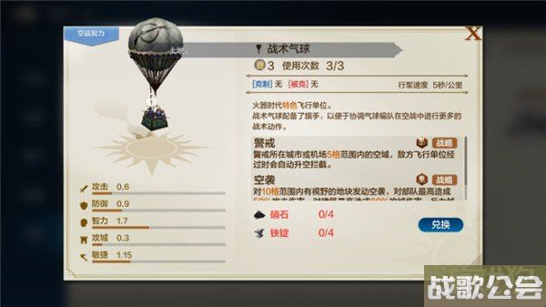 世界启元火器时代气球怎么用 使用思路解析