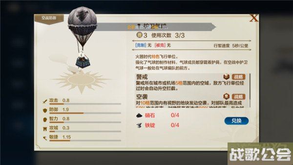 世界启元火器时代气球怎么用 使用思路解析