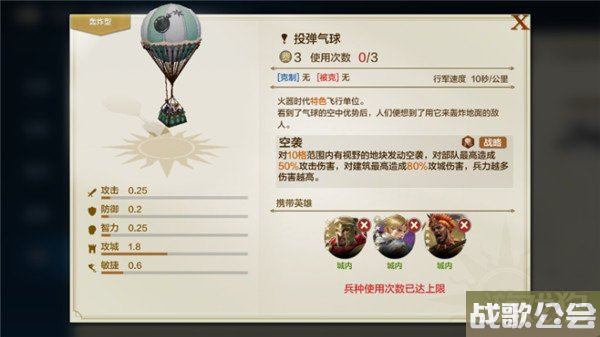 世界启元火器时代气球怎么用 使用思路解析