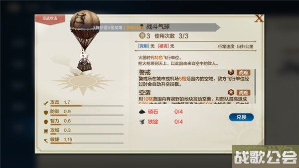 世界启元火器时代气球怎么用 使用思路解析