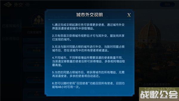 世界启元城市外交怎么玩 外交小技巧分享