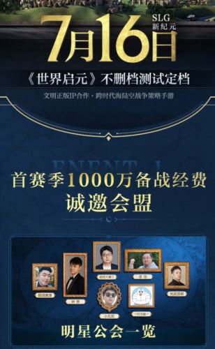 7月16日公测的《世界启元》 凭什么掀起SLG品类变革