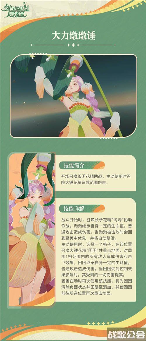 剑与远征启程芙拉贝尔怎么样介绍