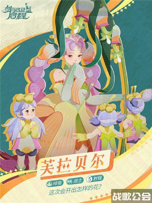 剑与远征启程芙拉贝尔怎么样介绍