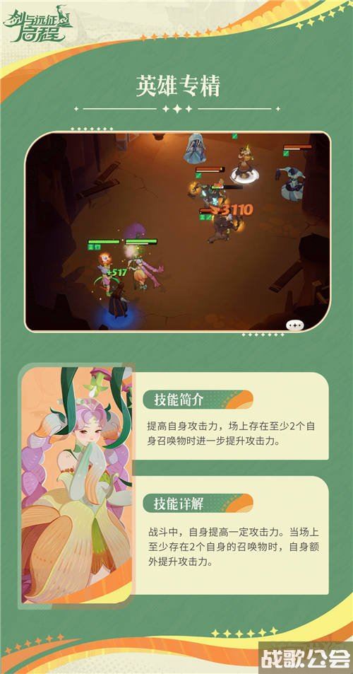 剑与远征启程芙拉贝尔怎么样介绍