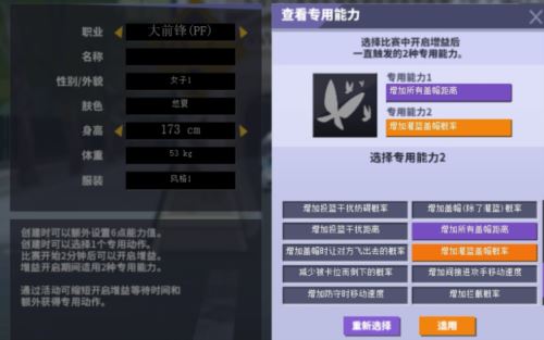 《街头篮球》最强悠夏PF攻略来袭