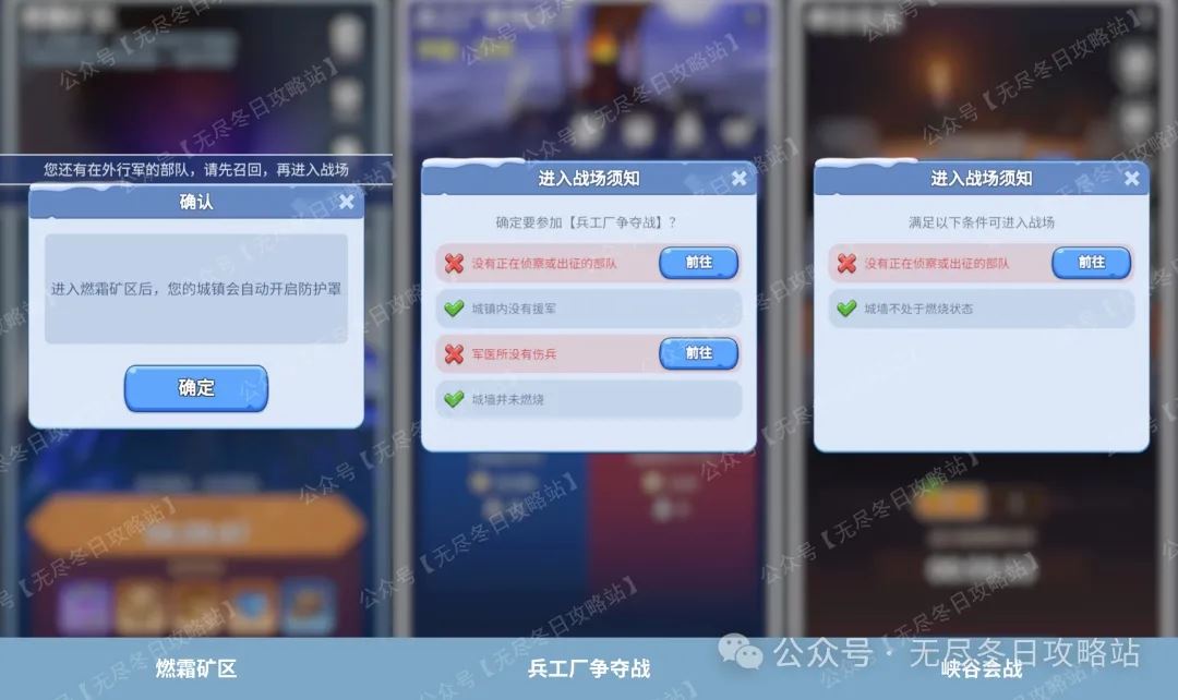 无尽冬日燃烧矿区和兵工厂是否需要回兵