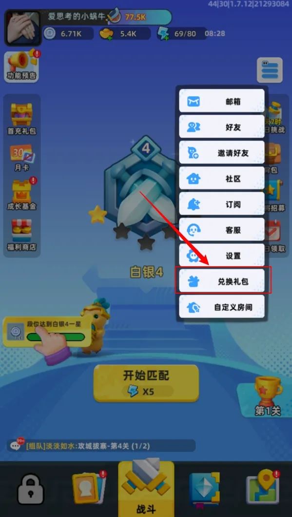 小兵大作战兑换礼包攻略2024