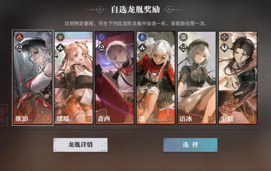 归龙潮常驻自选优先级推荐