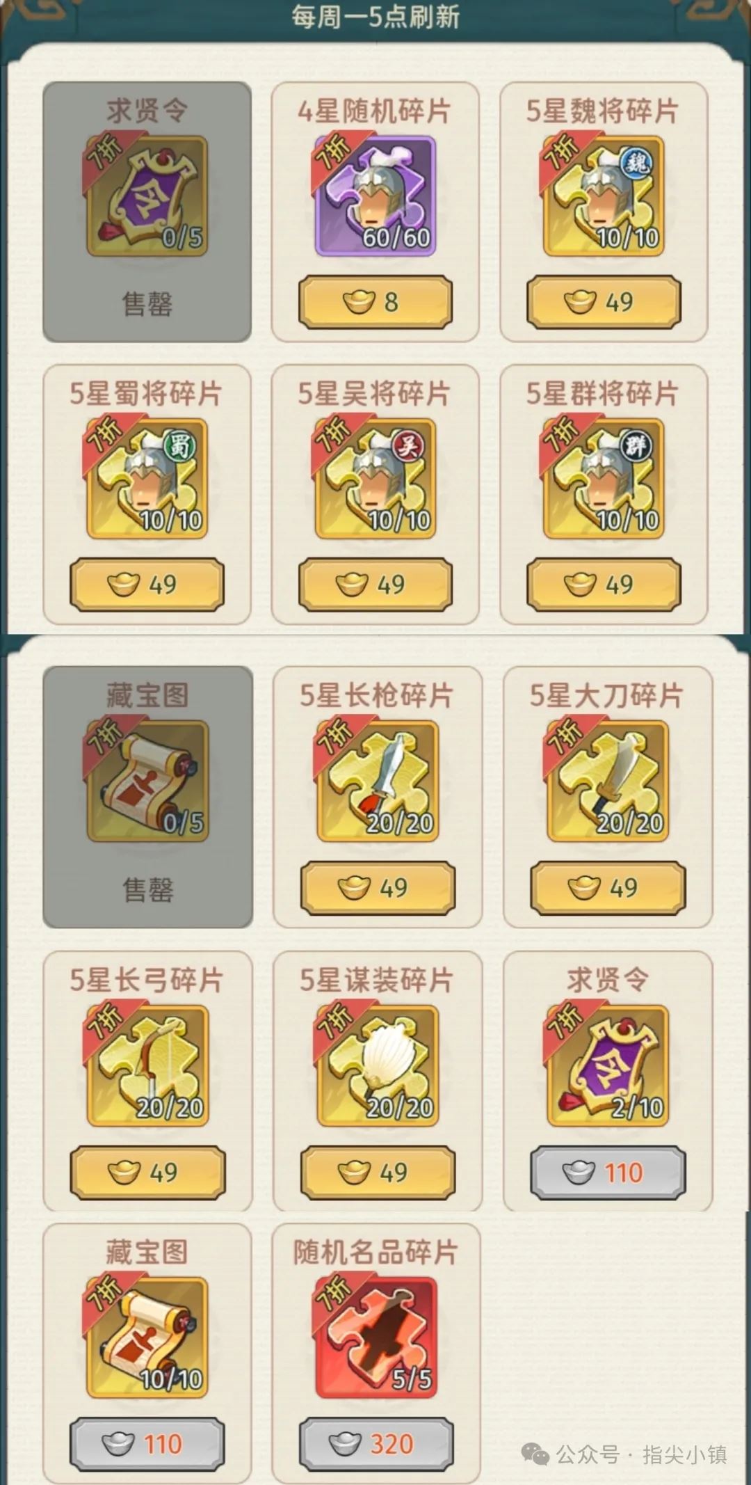 指尖无双联盟商店买什么