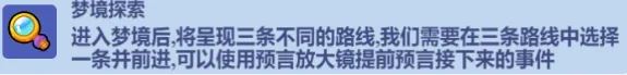 小鸡舰队出击梦境迷宫怎么得更多梦境玉