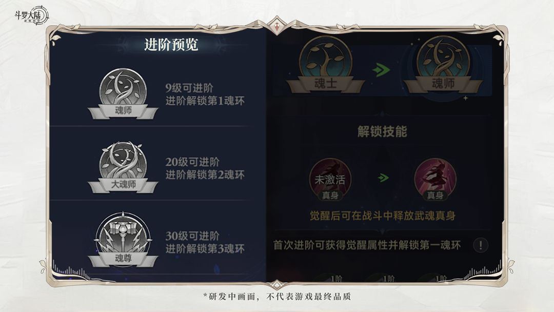 斗罗大陆逆转时空首日开荒攻略指南