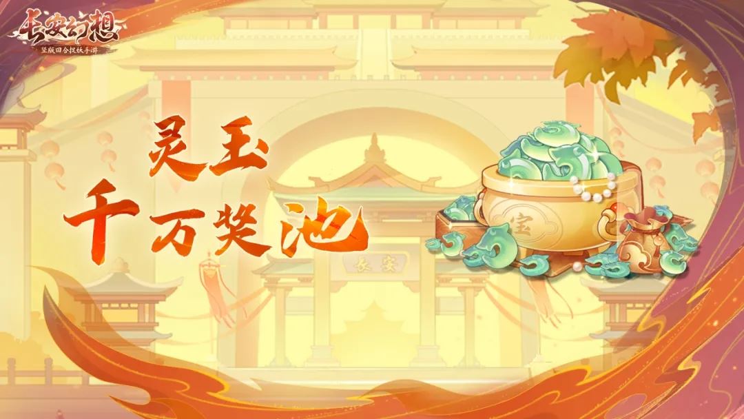 长安幻想乘风服特色玩法攻略