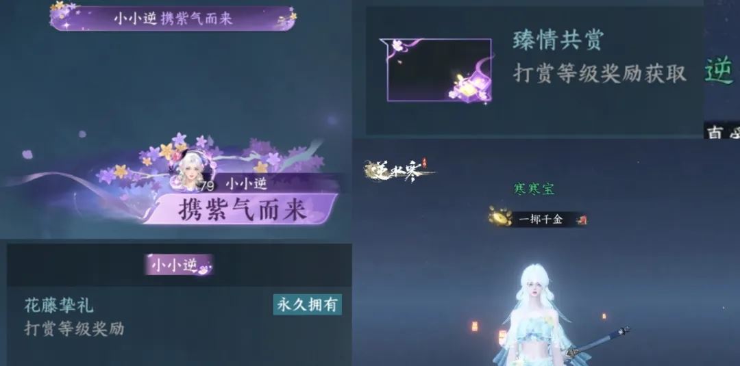 逆水寒手游打赏功能玩法攻略