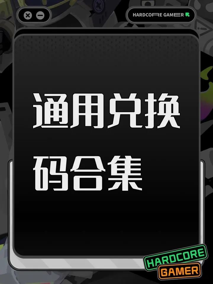 斗罗大陆逆转时空通用兑换码礼包大全