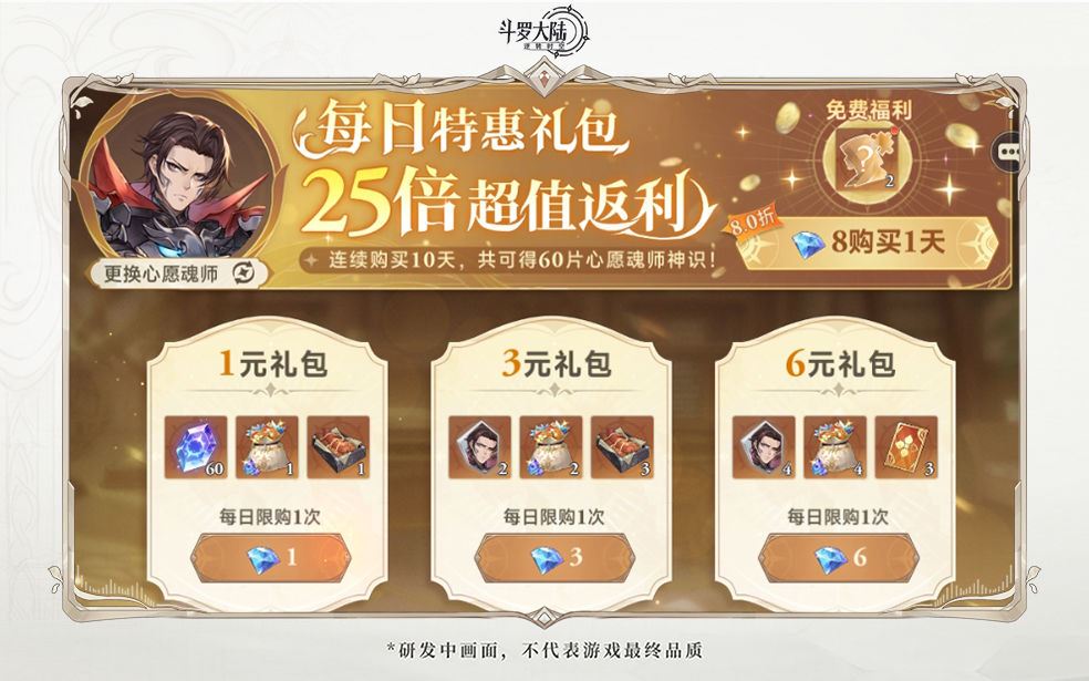 斗罗大陆逆转时空召唤券获得方法大全