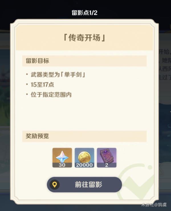原神提瓦特忆画活动拍照攻略