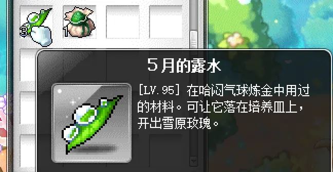 冒险岛第20个秋梦周日任务攻略